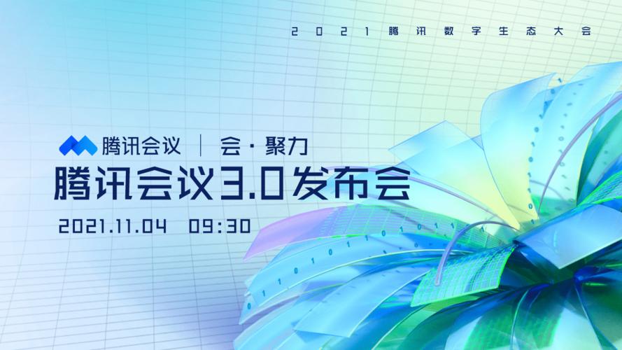 小熊U租亮相2021騰訊數(shù)字生態(tài)大會，引領企業(yè)數(shù)字化服務新浪潮