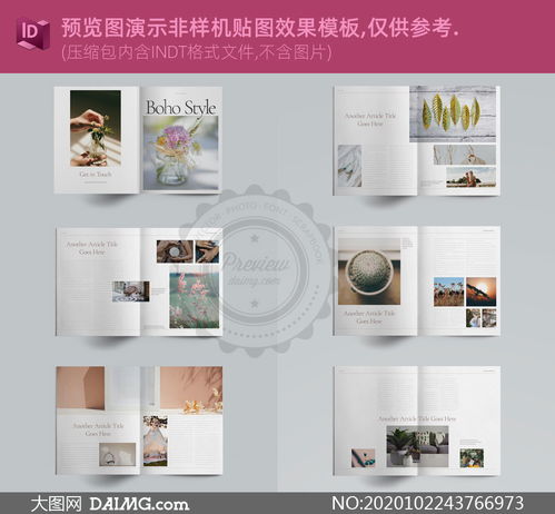雜志畫冊封面內(nèi)頁圖文排版設(shè)計模板 視覺與內(nèi)容的完美融合
