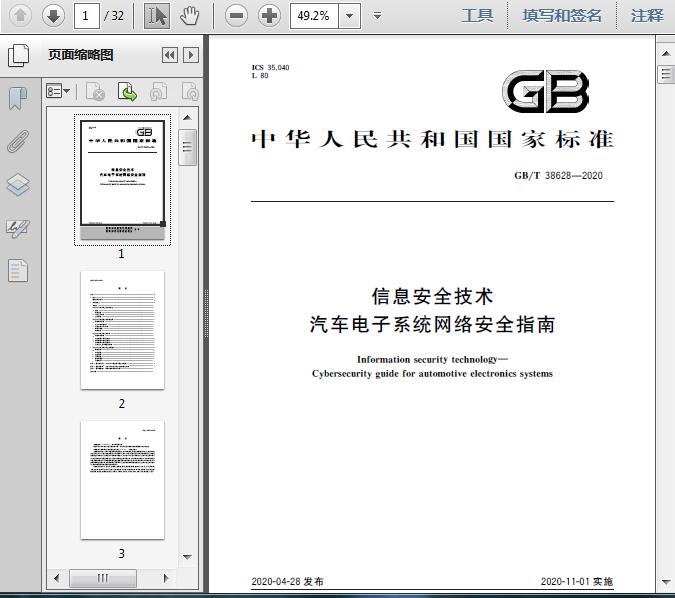 《GB/T38628-2020》標準下的汽車電子系統網絡安全軟件開發實踐