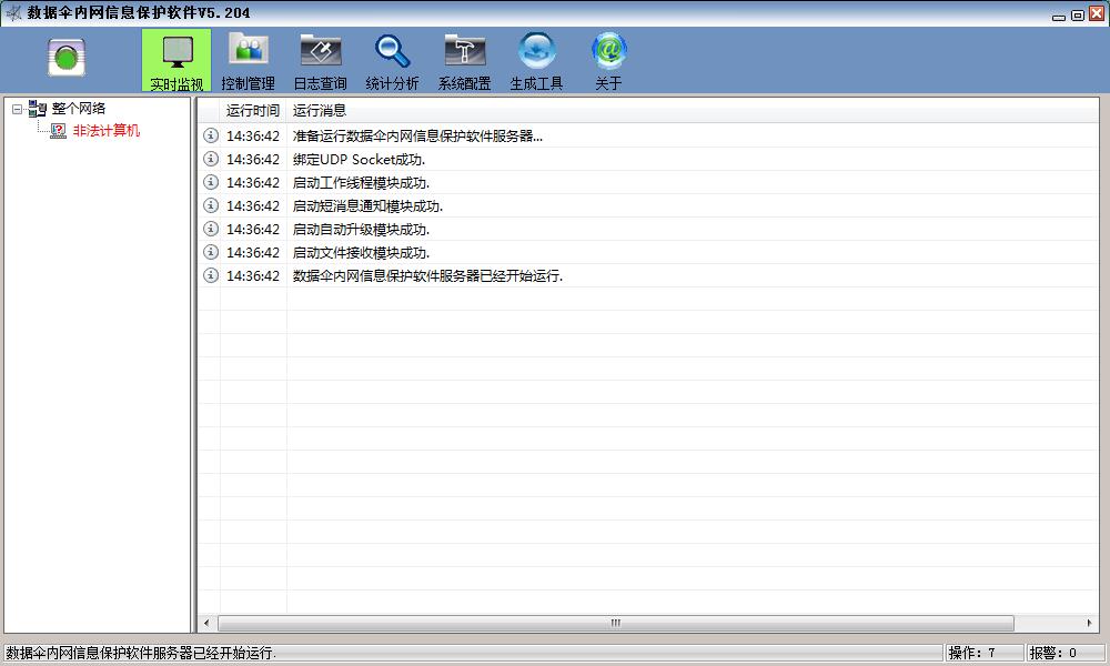 數(shù)據(jù)傘內(nèi)網(wǎng)信息保護軟件 V5.204 守護企業(yè)數(shù)據(jù)安全的堅固堡壘
